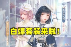 【游戏世界】闪耀暖暖：白嫖套装【布恩的礼物】，这份迟到15天的礼物值得夸赞