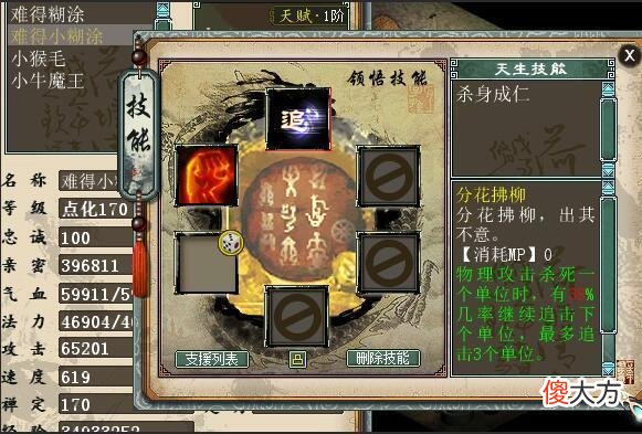 【游戏迷】大话西游2：这波几率我是真的服气的