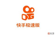 快手极速版| 快手极速版能赚钱吗