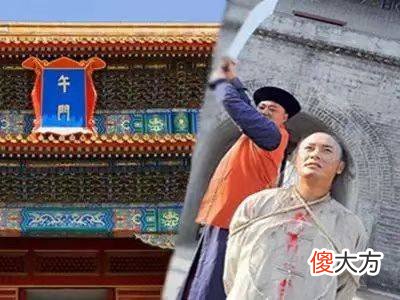 【爱历史】“推出午门斩首”这句话从何而起呢