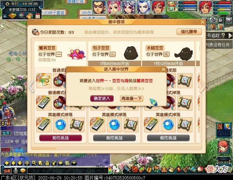 【游戏世界】实测获取并强化暑假限时腰带，这真是上班族福音啊！