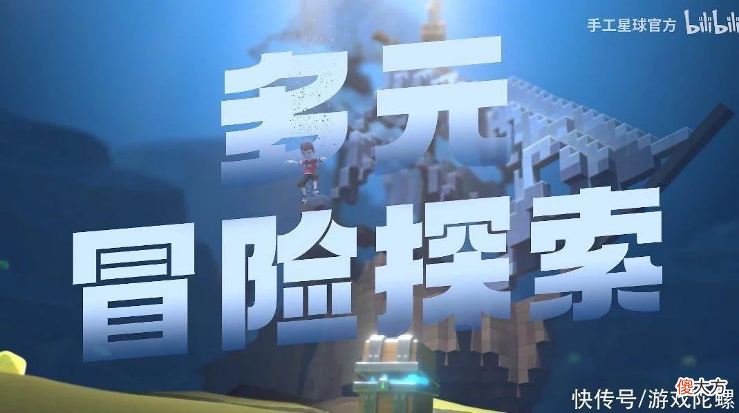 【游戏迷】腾讯游戏发布会上的星球沙盒手游，将如何重新定义“沙盒”体验？