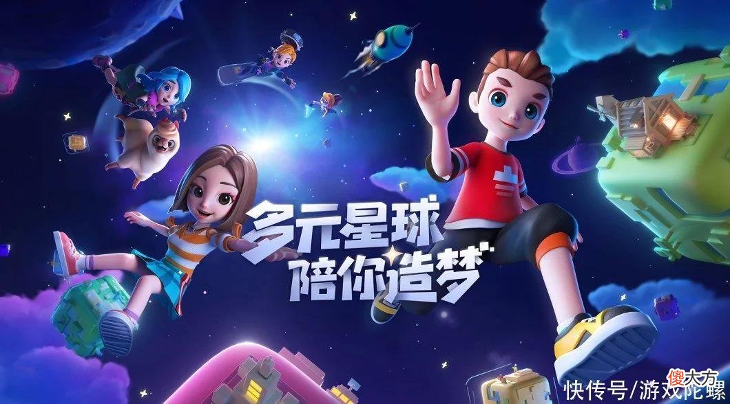 【游戏迷】腾讯游戏发布会上的星球沙盒手游，将如何重新定义“沙盒”体验？