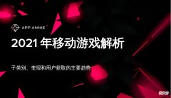 AppAnnie报告：手游持续增长，今年或超1200亿美元