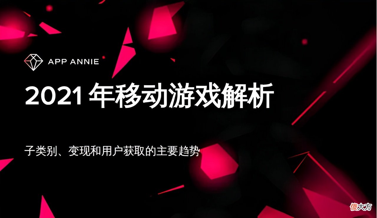 AppAnnie报告：手游持续增长，今年或超1200亿美元
