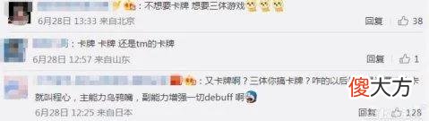 【游戏世界】中国最强科幻IP要做成游戏？网友猜测卡牌玩法，表示希望B社来做