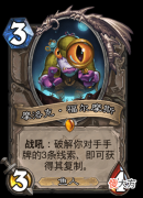 【游戏迷】盘点炉石传说中需要“推理”的卡牌，细节决定成败