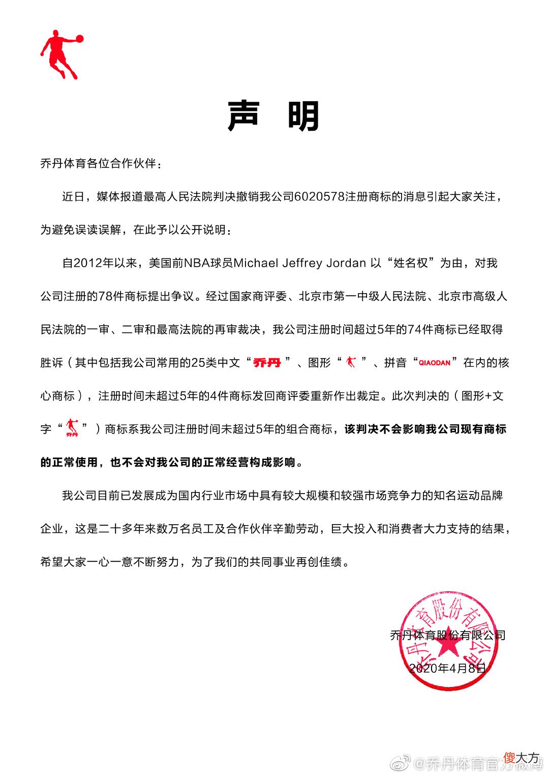 迈克尔·乔丹告赢了 乔丹官司输了