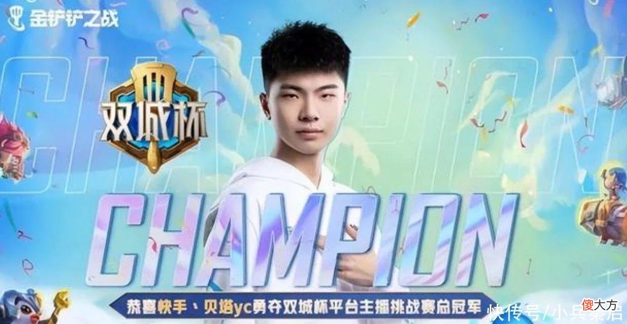 【游戏世界】金铲铲之战传奇杯决赛:贝塔yc的熊霸天下阵容到底能不能笑到最后