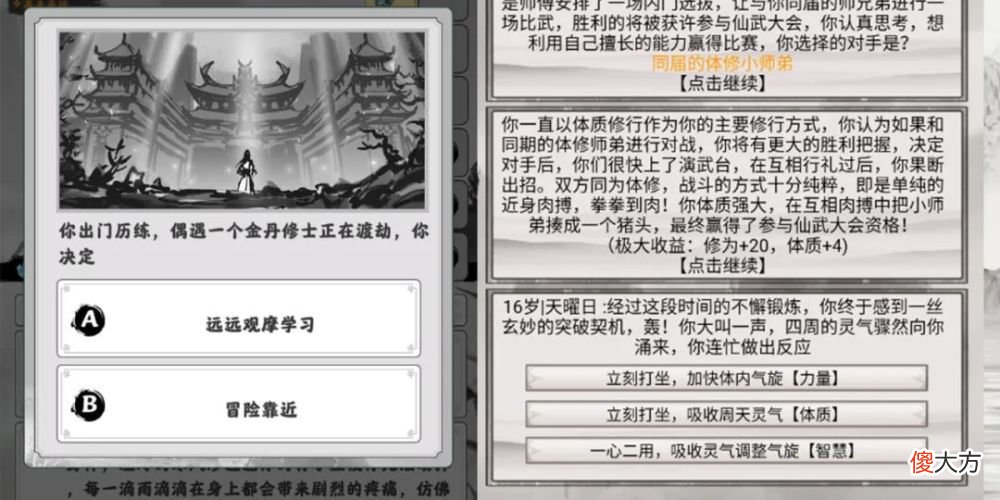 【游戏世界】《一念逍遥》手游怪圈又开始了，这些套路化的修仙游戏可以接受