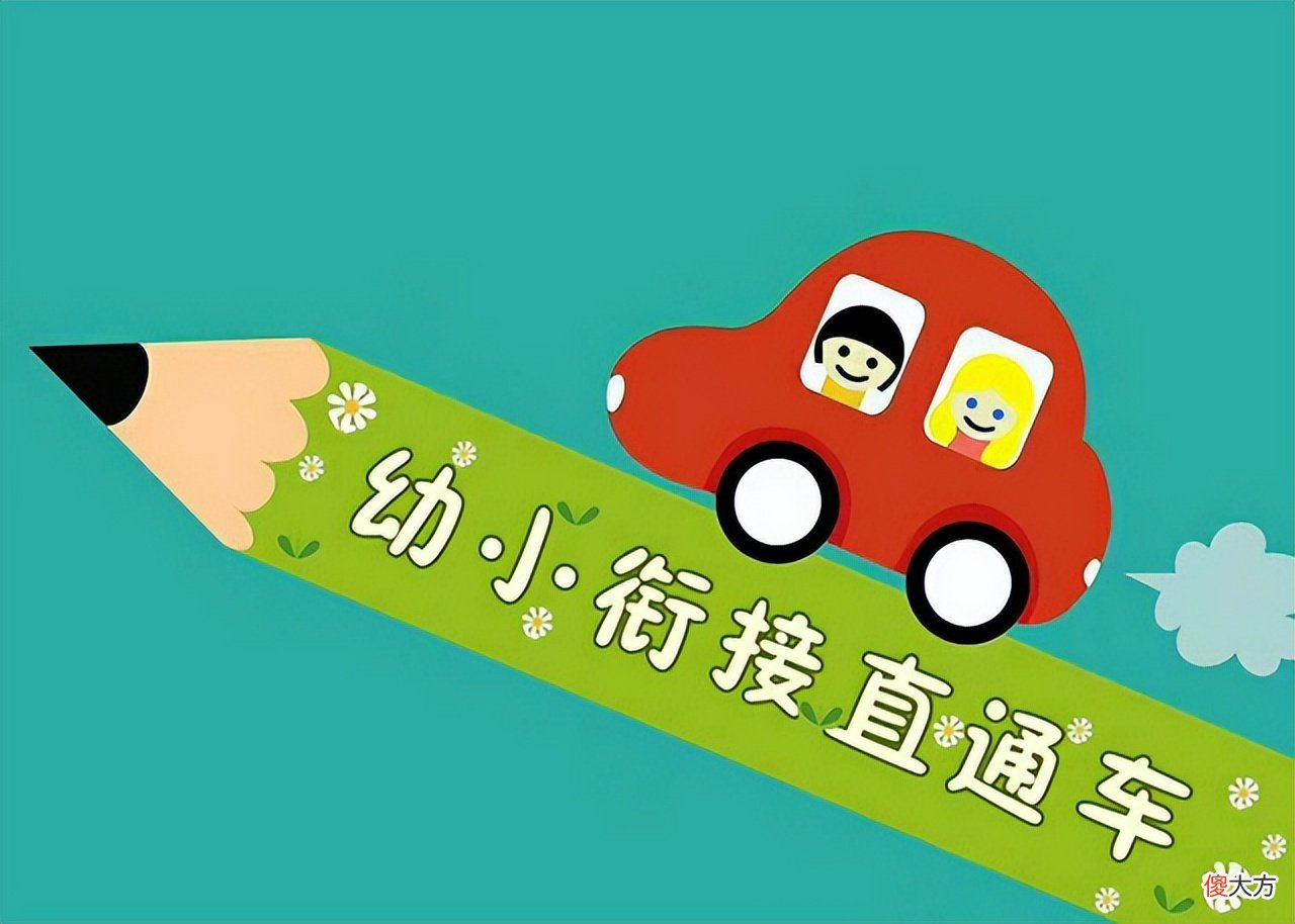 幼小衔接一定要报班？博士妈妈分享经验，带娃在家就能轻松搞定