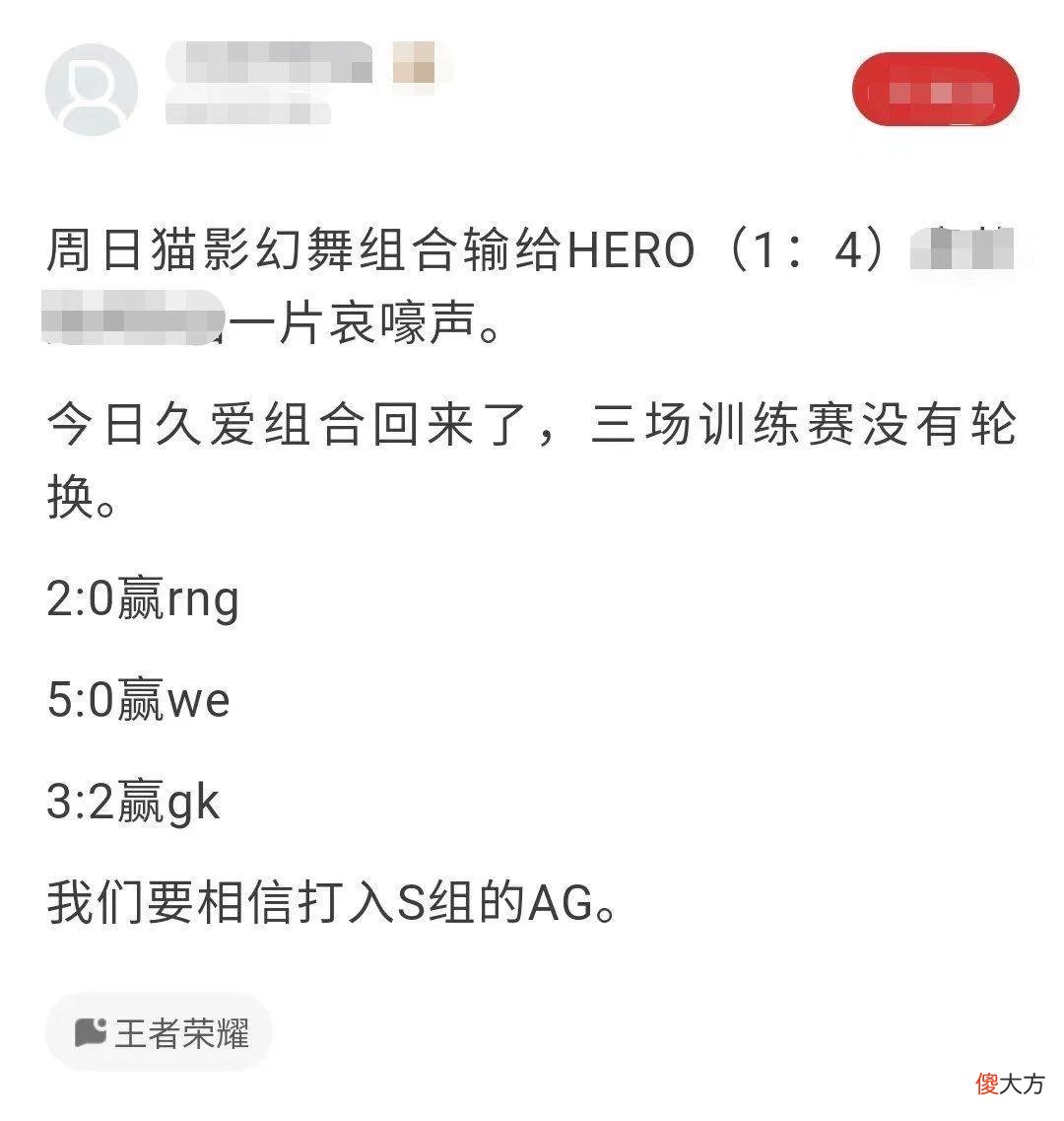 【游戏迷】AG训练赛3-2GK，5-0WE，久诚爱思比猫影更合适，未必是送分童子