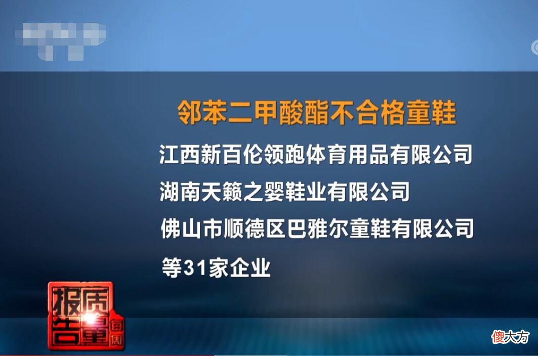 央视曝光:近1/5的童鞋检测不合格,导致孩子性早熟影响肝肾功能
