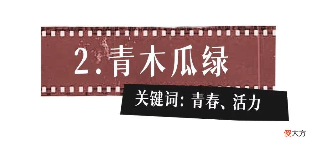 【就爱时尚】6个万能色彩公式，夏季穿搭看这篇就够了
