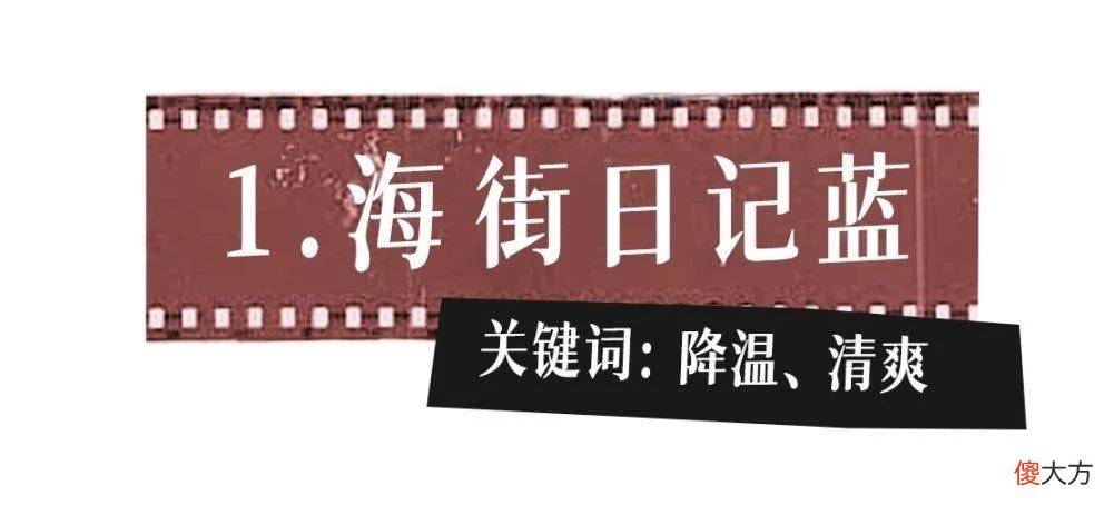 【就爱时尚】6个万能色彩公式，夏季穿搭看这篇就够了