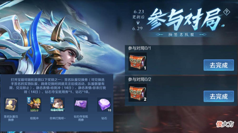 【游戏世界】小乔粉史诗曝光，赛季补给突袭，概率得心灵战警，签名队服记得领