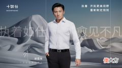 【时尚一点】时尚媒体｜十如仕全新品牌大片震撼上线｜广州时尚媒体 传媒 集团