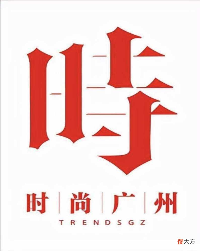 【时尚一点】时尚媒体｜十如仕全新品牌大片震撼上线｜广州时尚媒体 传媒 集团