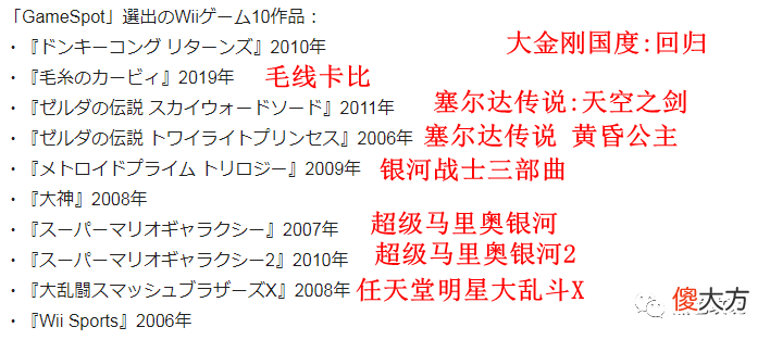 【游戏迷】外媒评选史上最棒Wii游戏TOP10 唯一外厂《大神》