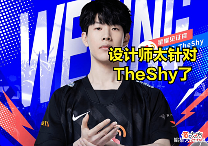 【游戏世界】THESHY迎来史诗级削弱,绝活英雄被设计师针对:英雄核心机制被削
