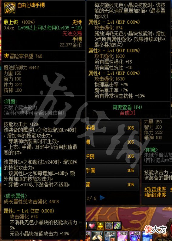 地下城与勇士决斗自由之缚手镯如何获得_自由之缚手镯获取方法