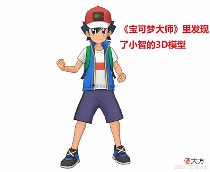【游戏迷】宝可梦游戏中的稀客,小智被曝将会出现在《宝可梦大师》中