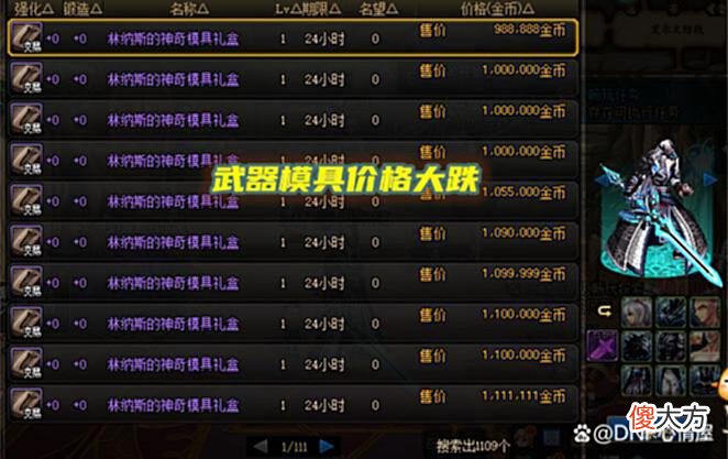 【游戏迷】DNF：26号代币券能领了！可交易道具集体下跌，武器幻化成首选