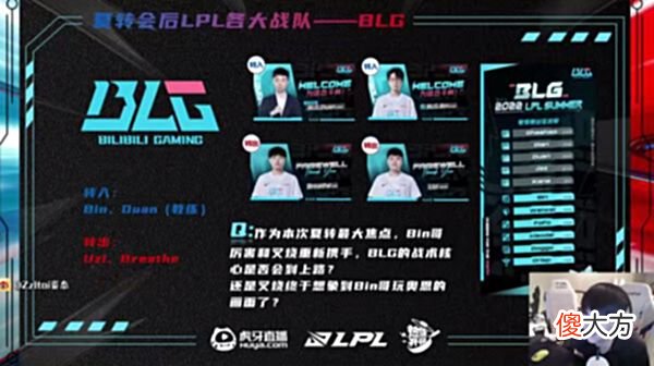 【游戏世界】姿态和Letme前瞻LPL夏季赛神预测！BLG和WE果然拉胯