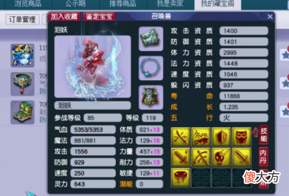 【游戏迷】梦幻西游：全服“第一21技能”泪妖上架CBG，全部技能应有尽有！