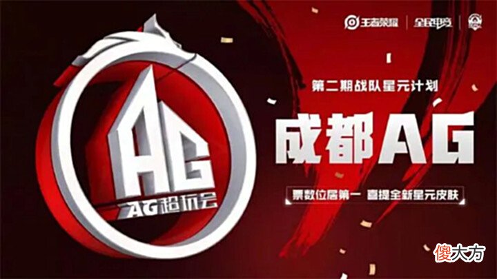 【游戏世界】AG超玩会大爆发,人气不输狼队,霸占黄金场