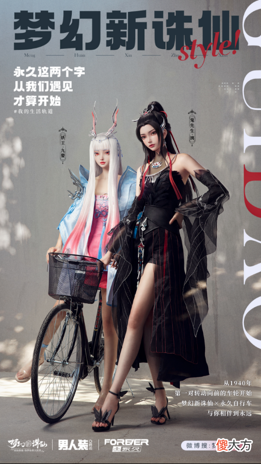【游戏世界】《梦幻新诛仙》×四大国民品牌 打造鬼道时尚大片登上男人装