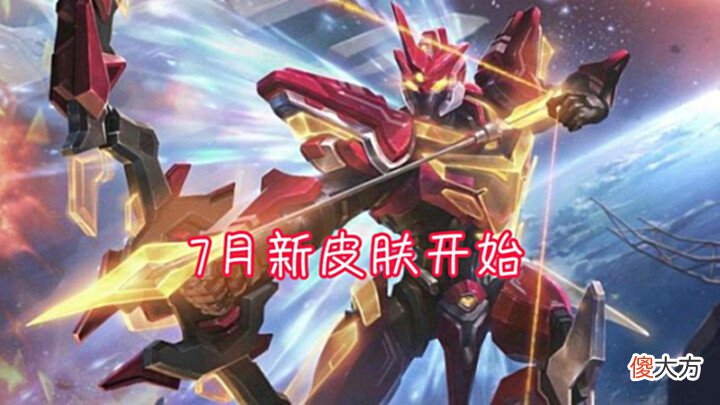 【游戏迷】吟游魔法特效变简单,天魔缭乱不是首选,7月首款新皮肤曝光