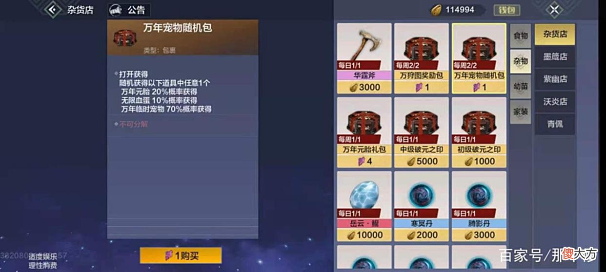 【游戏迷】妄想山海：无限血蛋会孵出什么