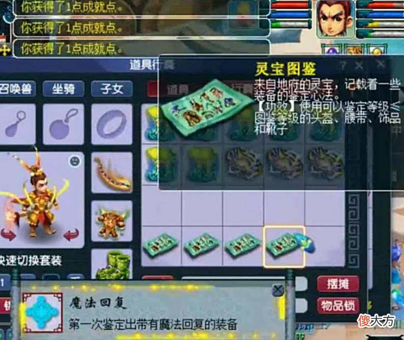 【游戏迷】梦幻西游：抗揍鉴定160装备激动疯了！1件装备连弹3点成就，秀儿