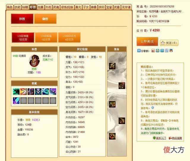 【游戏世界】天龙八部35万分5级鬼谷售价4200，无人问津？网友：100买3进阶？