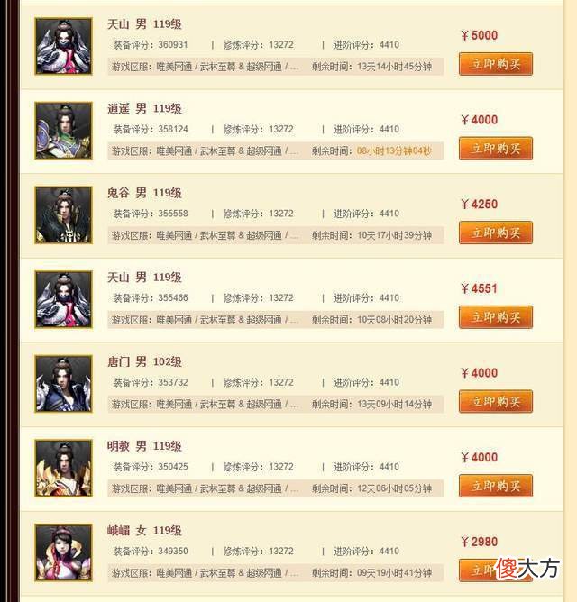 【游戏世界】天龙八部35万分5级鬼谷售价4200，无人问津？网友：100买3进阶？