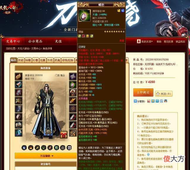 【游戏世界】天龙八部35万分5级鬼谷售价4200，无人问津？网友：100买3进阶？