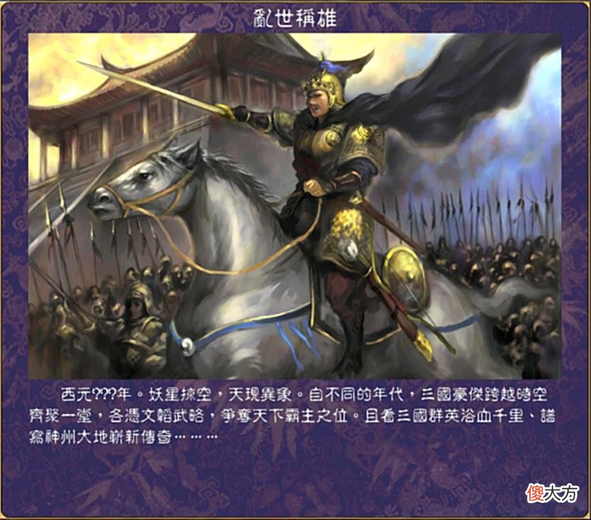【游戏世界】三国群英传6，不愧为灵魂画师，这剧本封面图中的将领谁能猜到？