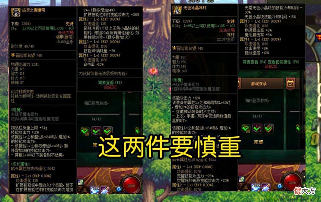 【游戏迷】DNF:注意，这几件装备千万别带，完全就是负提升，建议直接分解！