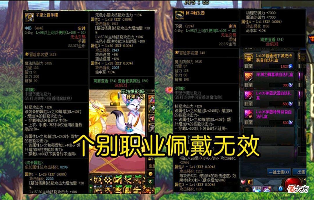 【游戏迷】DNF:注意，这几件装备千万别带，完全就是负提升，建议直接分解！