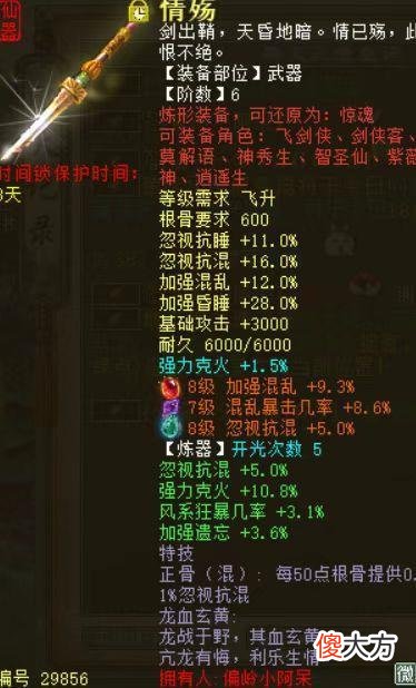 【游戏世界】大话西游2：不到半年的新区，这个六阶仙器炼器毕业了吗？