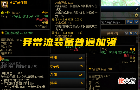 【游戏迷】DNF：11件全新史诗登场！更全面化的装备，无色套继续加强
