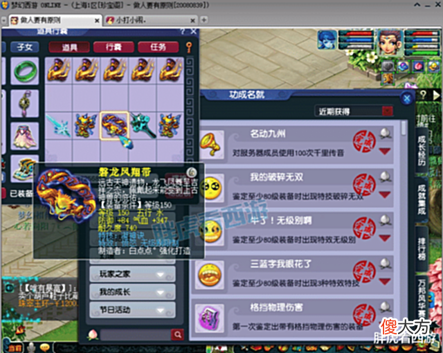 【游戏迷】梦幻西游:新出150无级别愤怒腰带,X9第一神豪估价700万