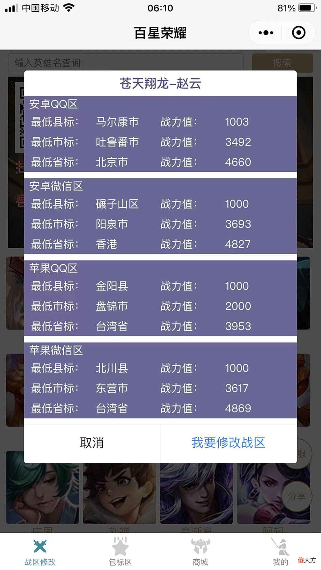 【游戏迷】王者荣耀全国最低战区，王者荣耀战区实时查询，王者修改战区