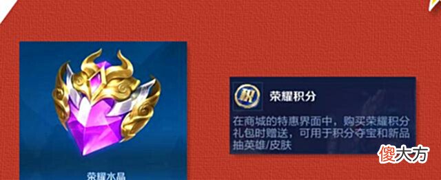 【游戏世界】王者荣耀:荣耀水晶兑换什么好?