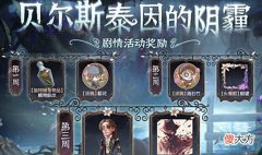 【游戏世界】第五人格:正式上架时光代理人联动礼包,剧情活动可得大副蓝皮!