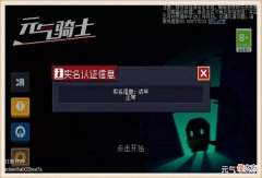 【游戏迷】元气骑士：凉屋紧急通知，自3.3版本起，此类玩家将禁止登录游戏