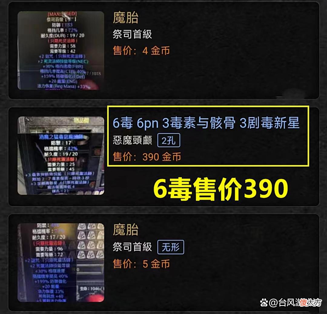 【游戏迷】暗黑2：一款毒系死灵物品，售价2888，这个价格是在骗人吗？