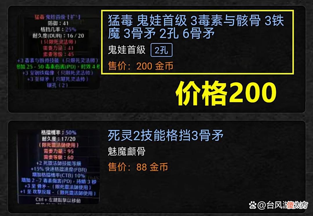 【游戏迷】暗黑2：一款毒系死灵物品，售价2888，这个价格是在骗人吗？