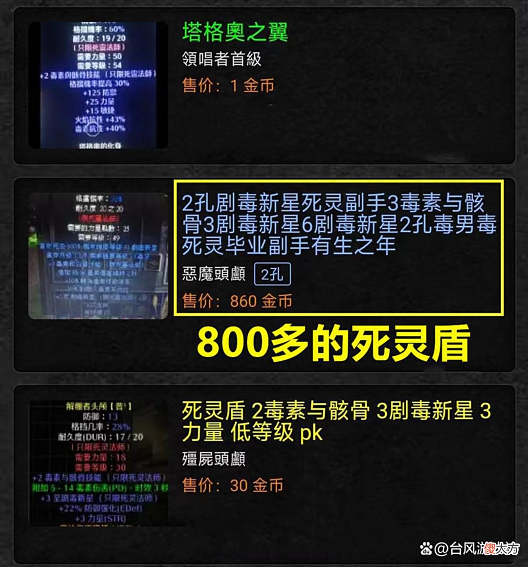 【游戏迷】暗黑2：一款毒系死灵物品，售价2888，这个价格是在骗人吗？